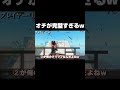 オチが完璧すぎる動画 shorts 【フォートナイト fortnite】