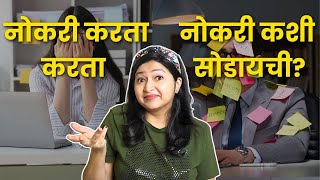 How to escape the 9-5 job life? | Work Life Balance | Aishwarya Patekar