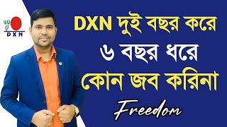 Dxn ব্যবসা দুই বছর সিরিয়াস করে এখন ৬ বছর কোন জব করিনা ALAMIN DXN BANGLA Dxn Bangladesh