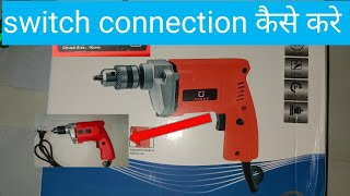 drill switch connection tips 😌 || Drill me carbon kaise dale