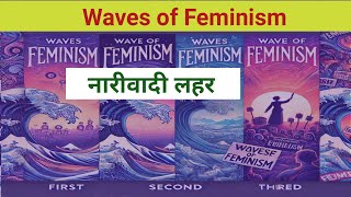 Feminism in hindi first second third and fourth wave ||What is Feminism? ||Waves of Feminism ||