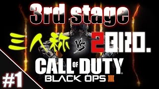 【三人称】今度はCoD！BLACK OPSⅢで３本勝負!! #1【2BRO.】