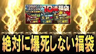 【プロスピA+129】年2回しかこない爆死しない福袋60連！