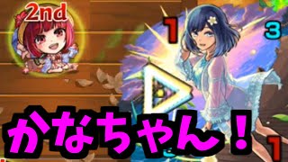 【黒川あかね】もっと私を見て【モンスト】