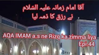 AQA IMAM ZAMANA a.s ka ghar ll Mulaqaat ba IMAM ZAMANA a.s ll