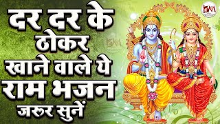 Live राम सिया राम Ram Siya Ram | | Ram Bhajan | Ram Siya Ram Siya Ram Jai Jai Ram | Live Bhajan