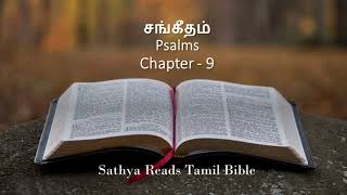 Psalms 9 | Tamil Bible | சங்கீதம் 9 | #psalmssathyatamilplaylist  | Sangeetham 9 | Sangeedham 9