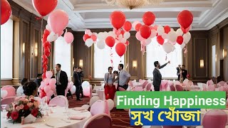 Finding Happiness story.সুখ খোঁজা।