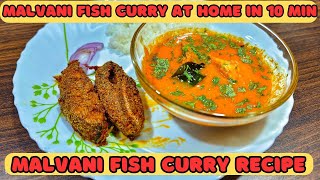 मालवणी फिश करी | मच्छीची आमटी मालवणी पद्धतीने | Malvani fish curry Recipe in 10 min