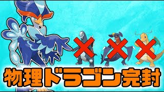 【ポケモンSV】耐久型ウェーニバルで流行りの物理ドラゴンを完膚なきまでに完封！