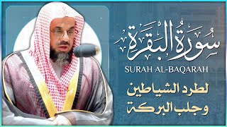 سورة البقرة كاملة فضيلة الشيخ سعود الشريم ✦ surah baqarah saud shuraim