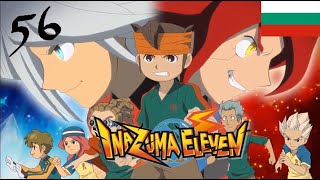 Иназума Единадесет Еп. 56 - Сблъсък! Ендо VS Гоуенджи | Inazuma Eleven