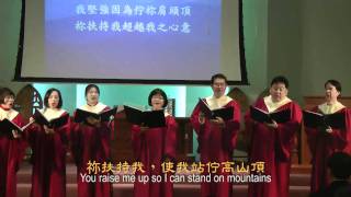 祢扶持我 (附漢英歌詞) You Raise Me Up (Lyrics)