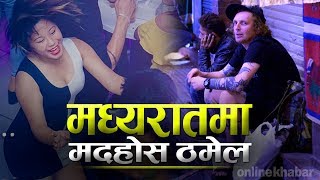 मध्यरातमा मदहोस ठमेल || Thamel Night Life