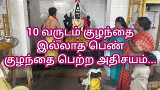 10 வருடம் குழந்தை இல்லாத பெண் குழந்தை பெற்ற  அதிசயம்...