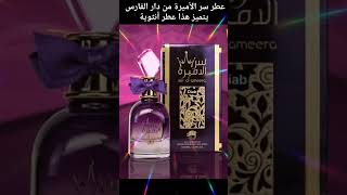 عطر سر الأميرة