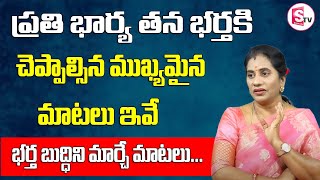 Most Common FIghts Between Wife And Husband |భార్య సంపాదించిన కూడా భర్త మీద ఎందుకు ఆధారపడాలి|SumanTv