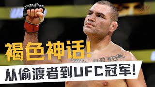 从偷渡客之子到UFC冠军，墨西哥摔跤霸王上演“褐色神话”！