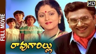 Rao Gari Illu Telugu Full Length Movie || A.N.R, Nagarjuna, Jayasudha || Telugu Hit Movies