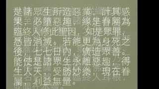 地藏菩薩本願經 卷中第七品 衍輪法師恭誦 廣東話粵語