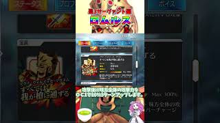 【再投稿】【FGO】1分性能解説　Part38　ロムルス　【星3サーヴァント編】【四国メタン】【ずんだもんボイス】#解説 #fgo #shorts