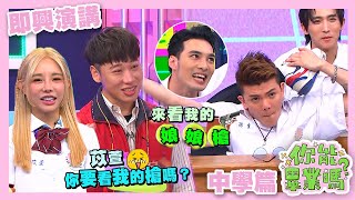 【娛樂百分百】2024.04.11《你能畢業嗎?》 黃偉晉、賴晏駒│孫生、黃宏軒、顏佑庭、荳荳、巫苡萱、阿樂、Albee、李懿、凱希