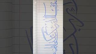 How to write ✍️ surah Rahman in arabic 🌸💖#beautifullcalligraphy #art #shorts#trending