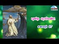 ஜனவரி 07 புனித ரெய்மன்ட் january 07 st. raymond of penafort