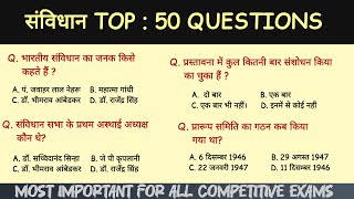 polity gk for all competitive exams | important facts of indian constitution | polity gk mcq