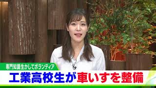 専門知識生かしてボランティア 工業高校生が病院で車いす約70台を整備【岡山・倉敷市】