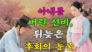 안방 마님이 여종과 머슴을 데리고 집을 떠난 충격적인 이유! .../ 옛날 이야기 / 해약 / 전설 / 민담 / 설화 / 조선사극