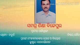 ଶ୍ରେଣୀ - ଚତୁର୍ଥ , ବିଷୟ - ଗଣିତ , ଚାରି ଅଙ୍କ ସଂଖ୍ୟା ର ବିୟୋଗ