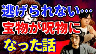 【呪物】逃げられない…宝物が呪物になった話！【怪談】