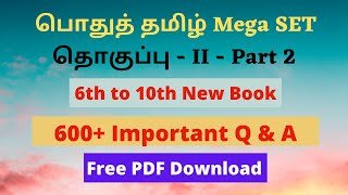 Part 2 | Tamil Mega SET 2 - 6th to 10th New Tamil Book | Important 600+ Q & A | GROUP 4 | POLICE