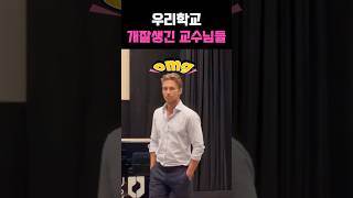 마지막 교수가 대박….