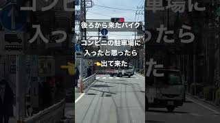 コンビニの駐車場を利用して信号無視するバイク #shorts