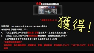 【痕獵人のCSO】驅魔者執照~獲得!(有聖水的朋友們~ 把握機會吧!!)