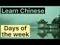 learn Chinese Days of the week. vocabulary builder. China