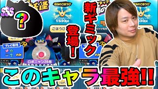 ぷにぷに「新ギミックに強いキャラはこれだ!!」1番ハイスコア出せるのは‥!!【妖怪ウォッチぷにぷに】 〜白龍と黒龍〜Yo-kai Watch part1390とーまゲーム