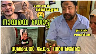 🤮നീ നായയെ തൊട്ടു🥵 സുഹൈൽ പോപ്പ് വരുന്നുണ്ടോ 💥|suhailpop|shameerog|