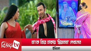 ‘প্রিয়তমা’ দেখতে ঢাকার প্রেক্ষাগৃহে ইধিকা । Idhika। Bijoy TV