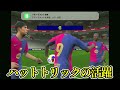 新マッチパスデンベレがcf登場で大覚醒！？1試合圧巻3ゴールの活躍！！【efootball2025アプリ イーフト】