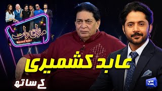 Abid Kashmiri | Imran Ashraf | Mazaq Raat Season 2 | Ep 186 | Honey Albela | Sakhawat Naz