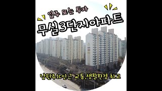 원주아파트월세 무실동 무실3단지아파트 원주스타부동산