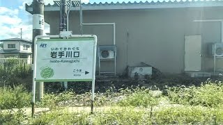 【いわて銀河鉄道線】いわて沼宮内～好摩間、左側車窓  Iwate-Numakunai  Koma