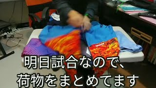 【陸上選手】試合前日の荷物の準備（ルーティーン）＝Preparing luggage the day before the game（routine）