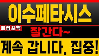 [이수페타시스 주가전망]_\