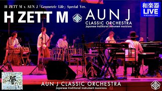 AUNJ×H ZETT M「Geometric Life」Special Ver. -和楽器×JAZZ（Taiko, Fue, Shakuhachi, Shamisen×Piano)-