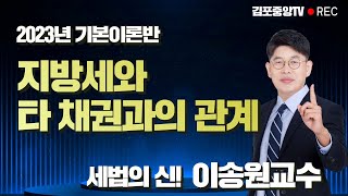 [김포공인중개사학원] 세법은 시작부터 김포중앙! 세법의 신! 메가랜드 이송원교수님의 