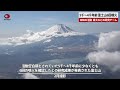 【速報】富士山6回噴火、未知の活動、5千～4千年前、東大などの研究チーム